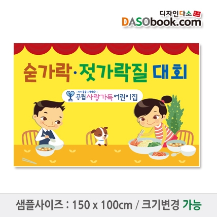 [디자인다소]숟가락젓가락현수막-002