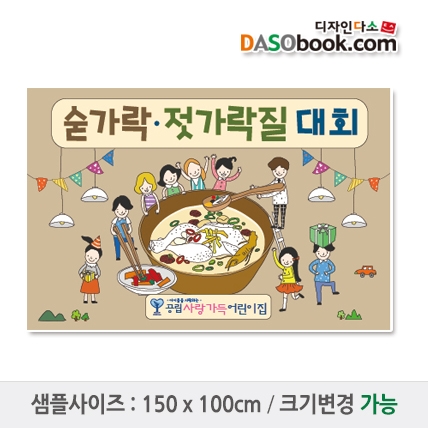 [디자인다소]숟가락젓가락현수막-004