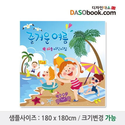[디자인다소]여름물놀이현수막-003