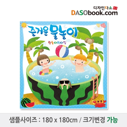 [디자인다소]여름물놀이현수막-004