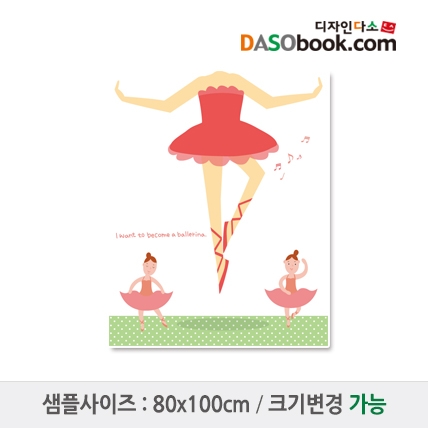 [디자인다소]직업(발레)포토존현수막-001
