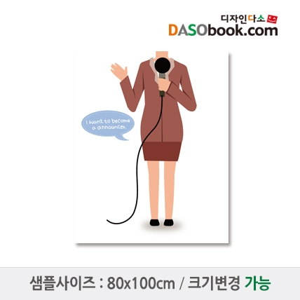 [디자인다소]직업(아나운서)포토존현수막-005