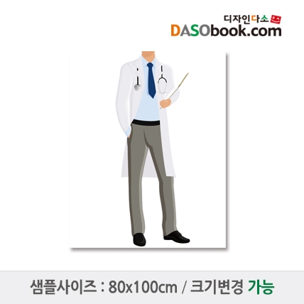 [디자인다소]직업(의사)포토존현수막-006