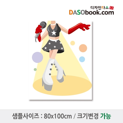 [디자인다소]직업(가수)포토존현수막-007
