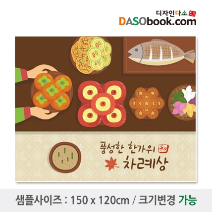[디자인다소]추석명절현수막-089