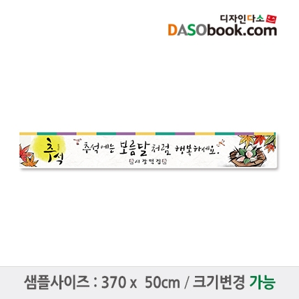 [디자인다소]추석명절현수막-092