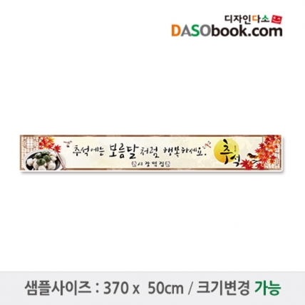 [디자인다소]추석명절현수막-093