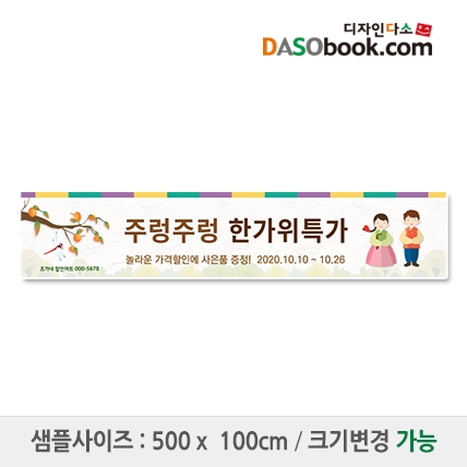 [디자인다소]추석명절현수막-094