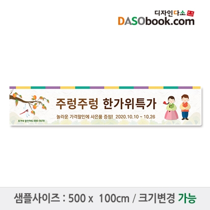 [디자인다소]추석명절현수막-094