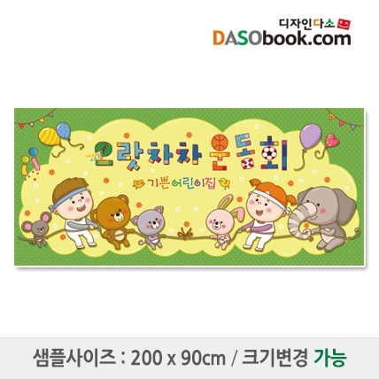 [디자인다소]운동회현수막-023