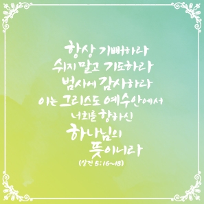 [디자인다소]성경말씀현수막-001