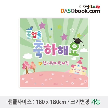 [디자인다소]졸업현수막-051