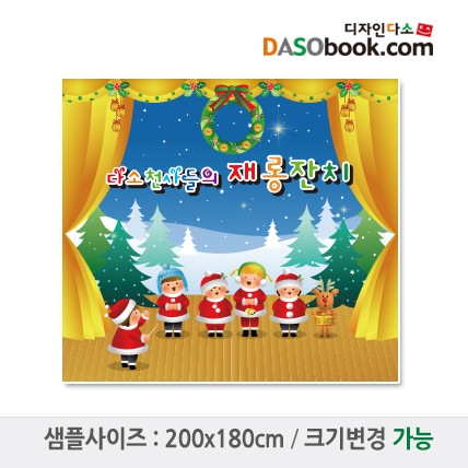 [디자인다소]재롱잔치현수막-066