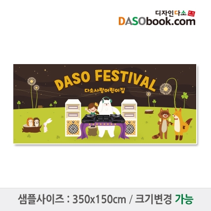 [디자인다소]재롱잔치현수막-069