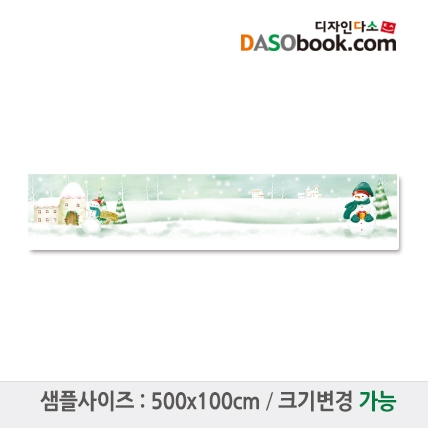 [디자인다소]#겨울배경현수막-037