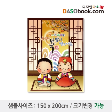 [디자인다소]새해설날명절현수막-063