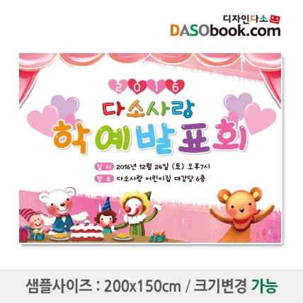 [디자인다소]재롱잔치현수막-074