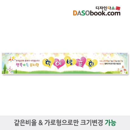 [디자인다소]재롱잔치현수막-075