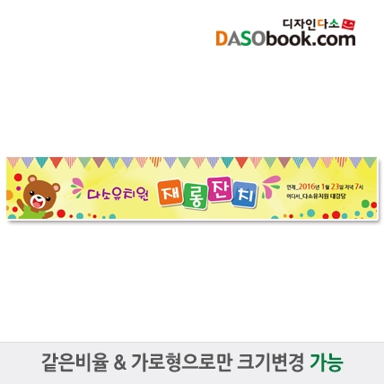 [디자인다소]재롱잔치현수막-076