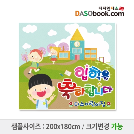 [디자인다소]입학현수막-051