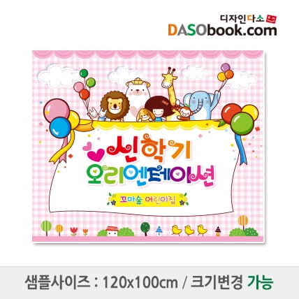[디자인다소]입학(오리엔테이션)현수막-043