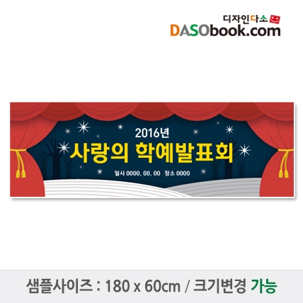 [디자인다소]재롱잔치현수막-077