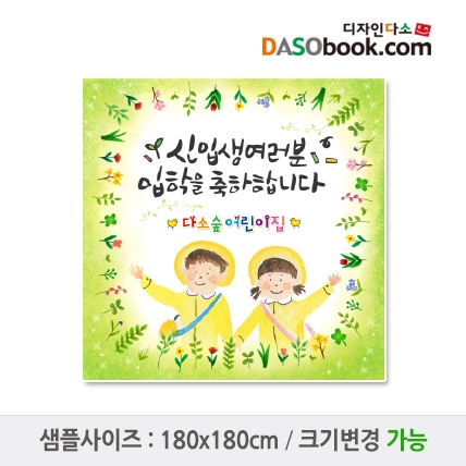 [디자인다소]입학현수막-053