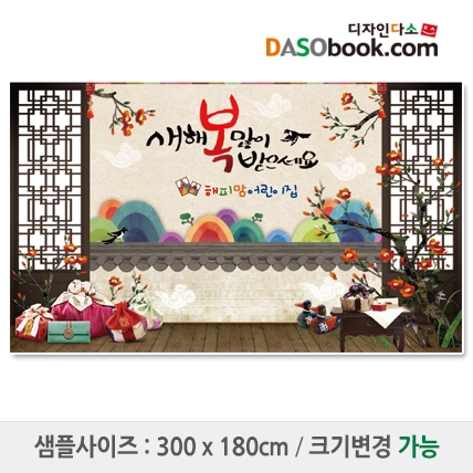 [디자인다소]새해설날명절현수막-065