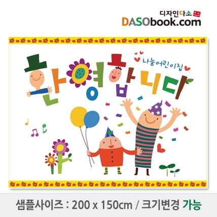 [디자인다소]입학(환영)현수막-058