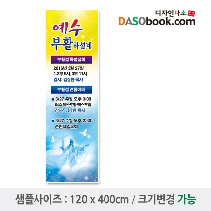 [디자인다소]교회부활절현수막-041