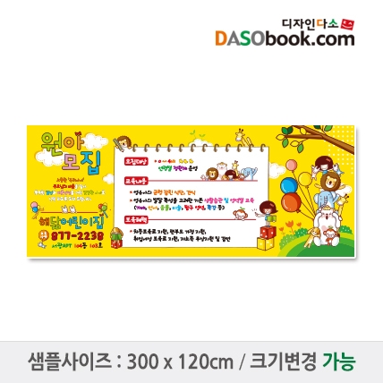 [디자인다소]#어린이집 원아모집현수막-002