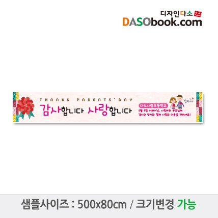 [디자인다소]어버이날현수막-026