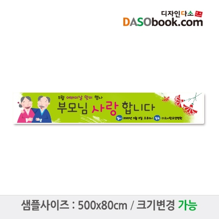 [디자인다소]어버이날현수막-027