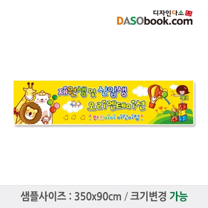 [디자인다소]입학(오리엔테이션)현수막-002