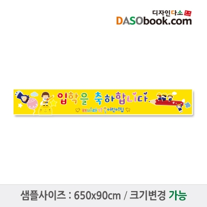 [디자인다소]입학현수막-003