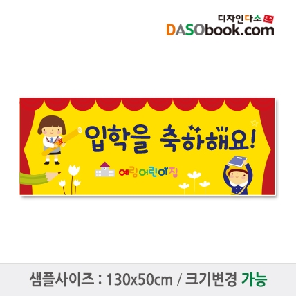 [디자인다소]입학현수막-004