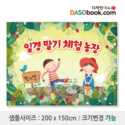 [디자인다소]텃밭현수막-008