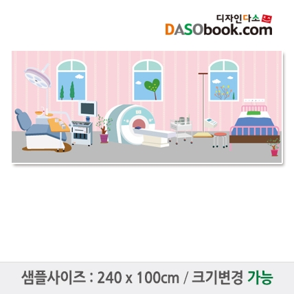 [디자인다소]병원놀이(치료실)현수막-023