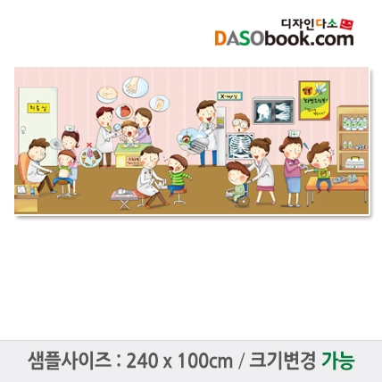 [디자인다소]병원놀이현수막-024