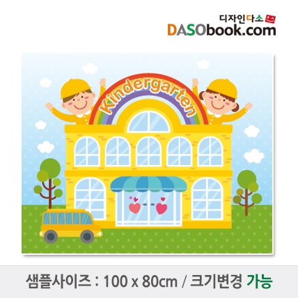[디자인다소]시장놀이(유치원)현수막-063