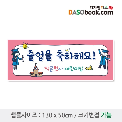 [디자인다소]졸업현수막-001