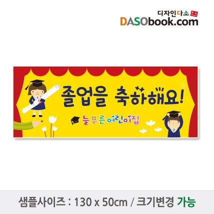 [디자인다소]졸업현수막-002