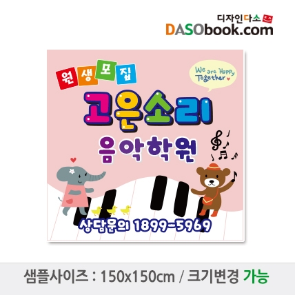 [디자인다소]음악학원현수막-017