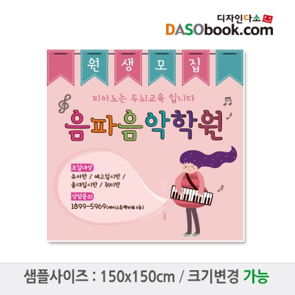 [디자인다소]음악학원현수막-021