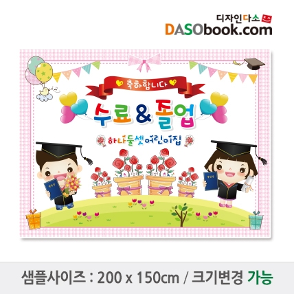 [디자인다소]졸업현수막-012