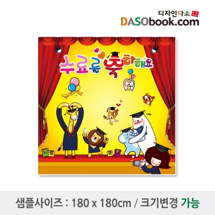 [디자인다소]졸업현수막-017