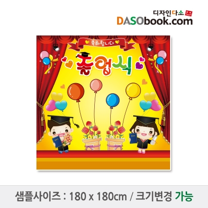 [디자인다소]졸업현수막-018