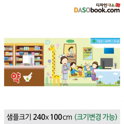 [디자인다소]병원놀이현수막-026