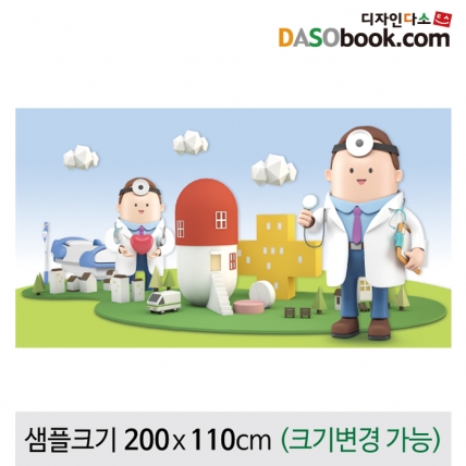 [디자인다소]병원놀이현수막-029