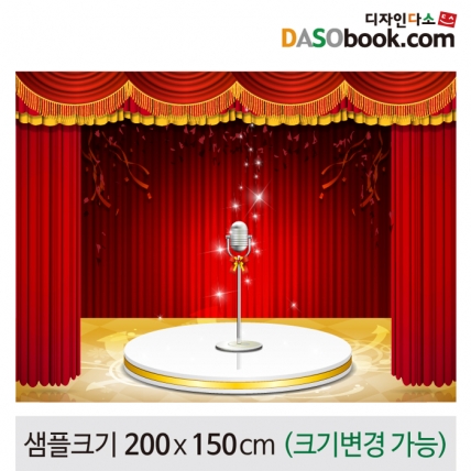 [디자인다소]무대배경현수막-065